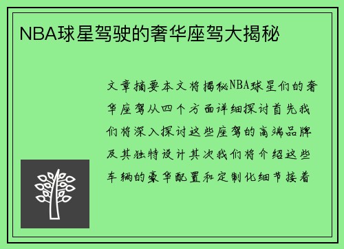 NBA球星驾驶的奢华座驾大揭秘