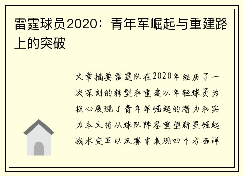 雷霆球员2020：青年军崛起与重建路上的突破