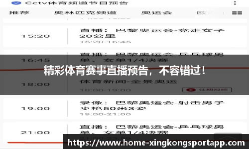 精彩体育赛事直播预告，不容错过！